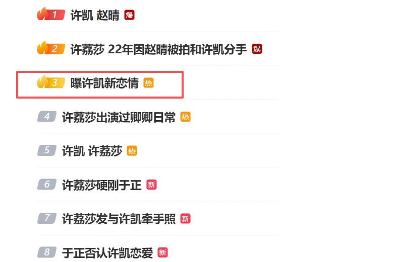 許凱姓名測試打分，解析